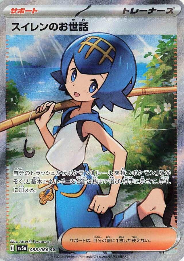Lana's Assistance #88 from Japanese Crimson Haze Pokémon card set