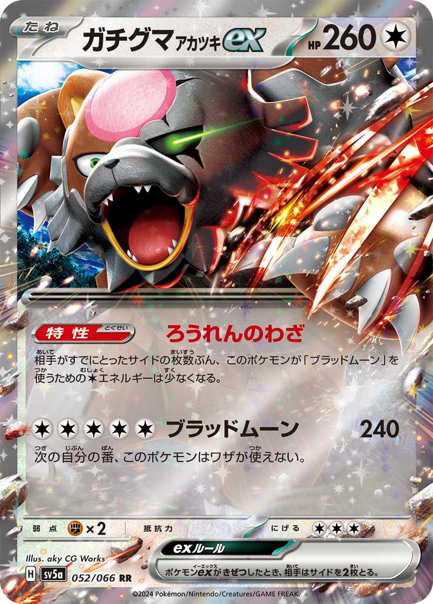 Bloodmoon Ursaluna ex #52 from Japanese Crimson Haze Pokémon card set