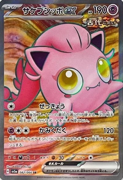 Scream Tail ex #82 from Japanese Crimson Haze Pokémon card set
