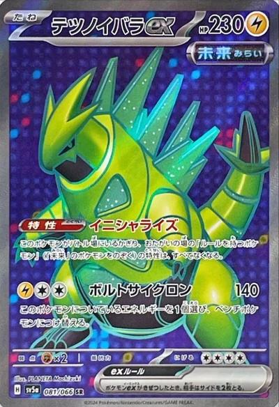Iron Thorns ex #81 from Japanese Crimson Haze Pokémon card set