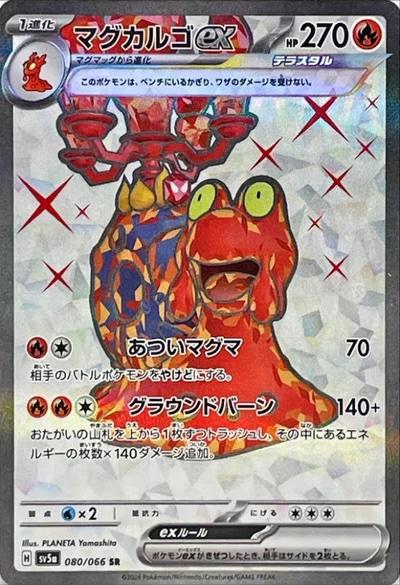 Magcargo ex #80 from Japanese Crimson Haze Pokémon card set