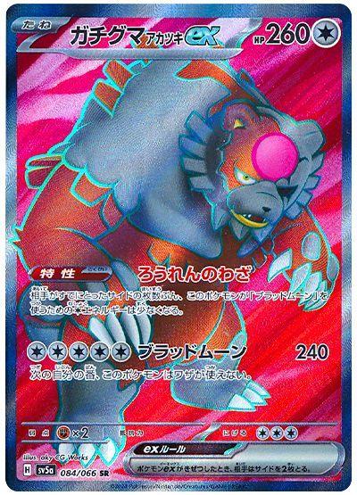 Bloodmoon Ursaluna ex #84 from Japanese Crimson Haze Pokémon card set