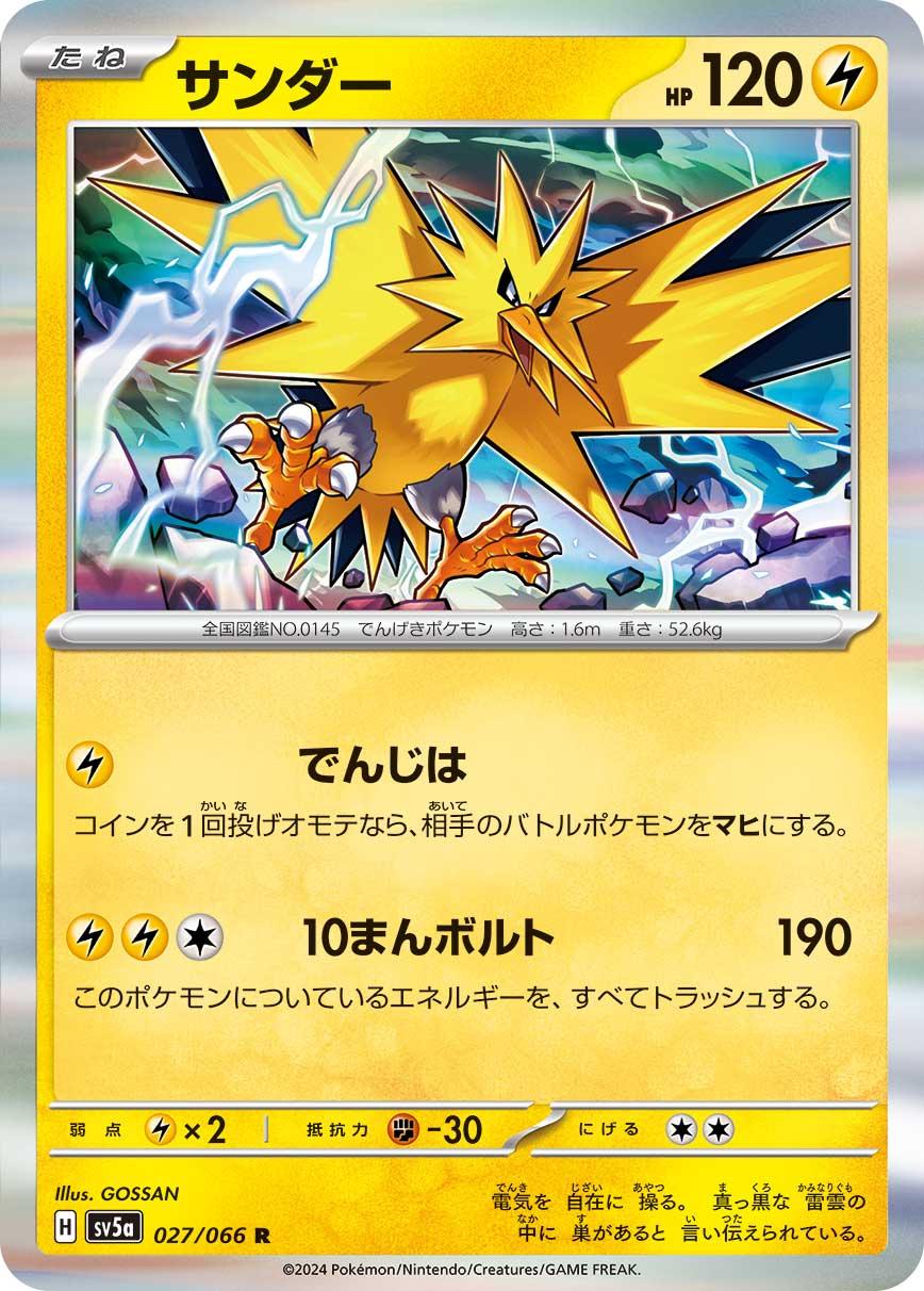 Zapdos #27 Pokémon Card from Pokemon Japanese Crimson Haze Set 