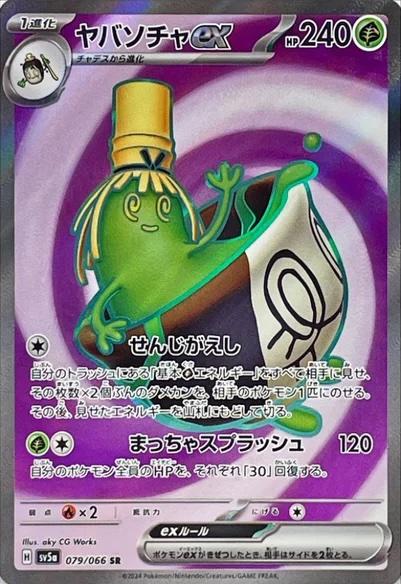 Sinistcha ex #79 from Japanese Crimson Haze Pokémon card set