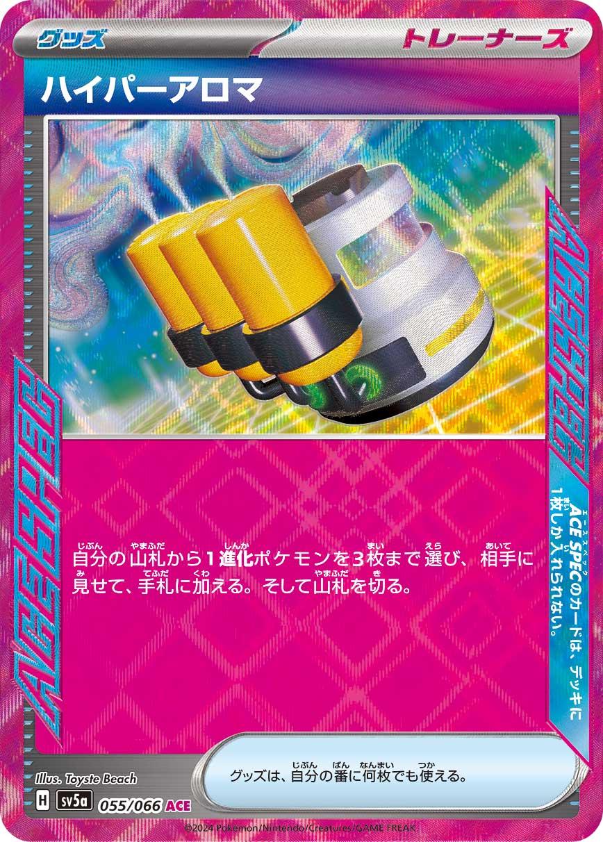 Hyper Aroma #55 from Japanese Crimson Haze Pokémon card set