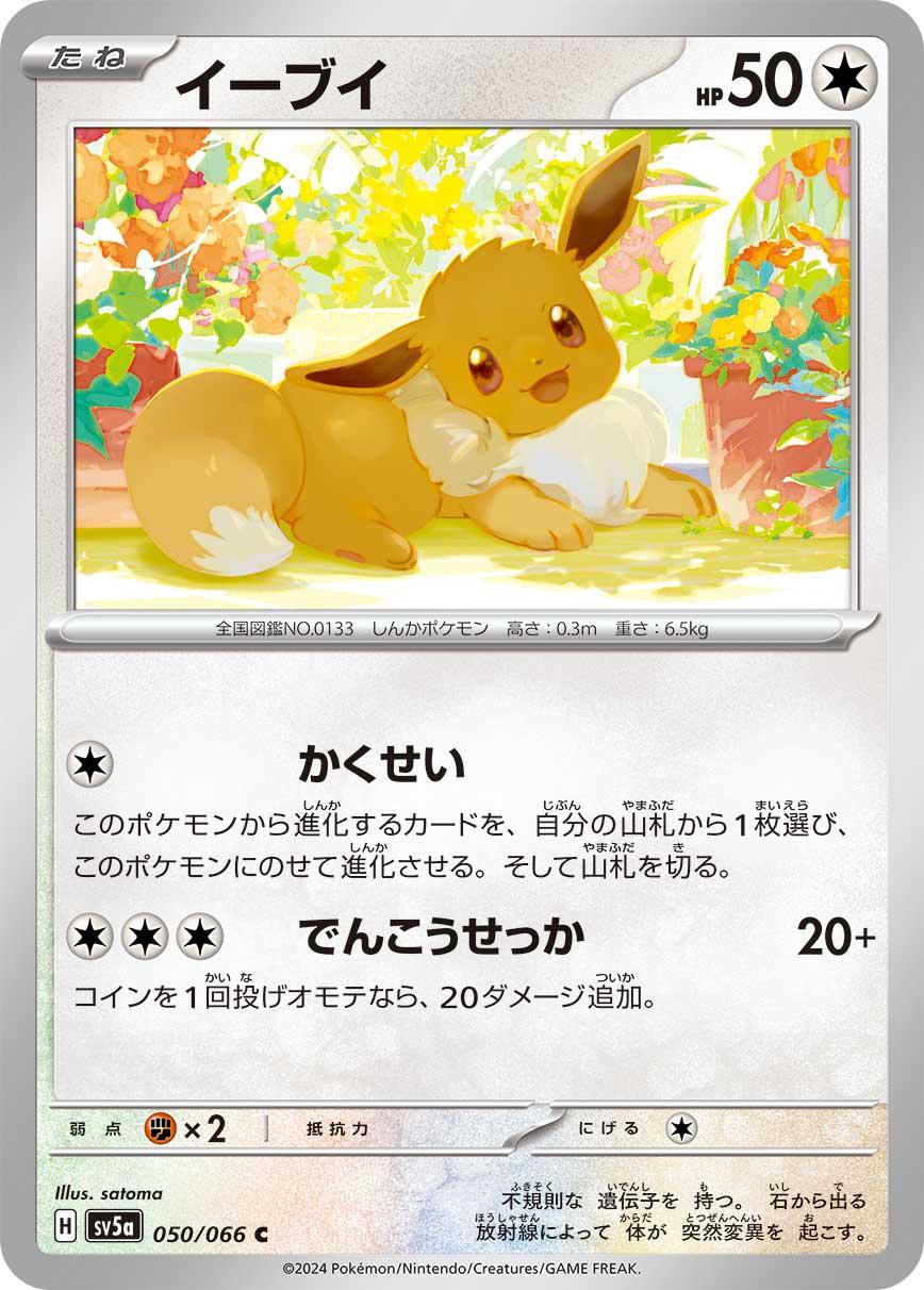 Eevee #50 Pokémon Card from Pokemon Japanese Crimson Haze Set 