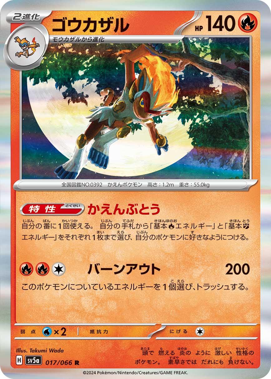 Infernape #17 Pokémon Card from Pokemon Japanese Crimson Haze Set 