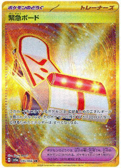 Emergency Board #95 from Japanese Crimson Haze Pokémon card set