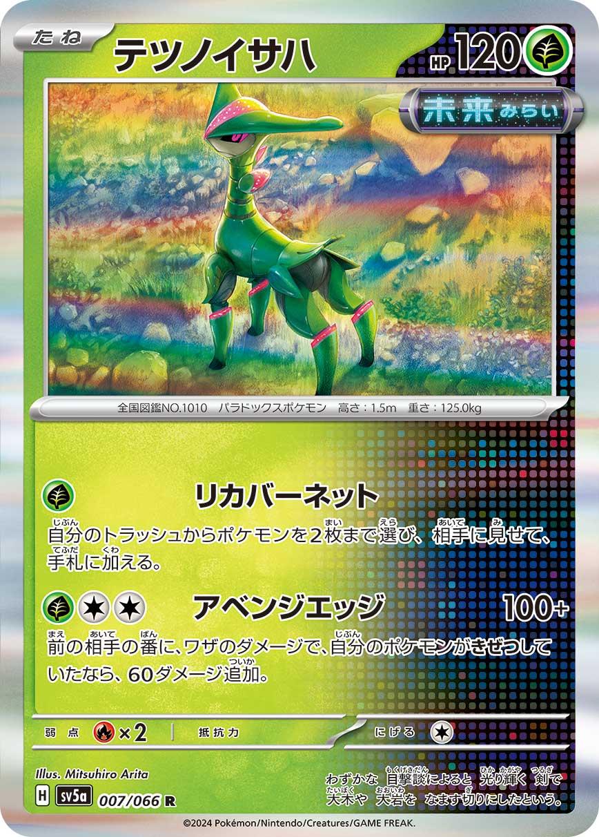 Iron Leaves #7 Pokémon Card from Pokemon Japanese Crimson Haze Set 
