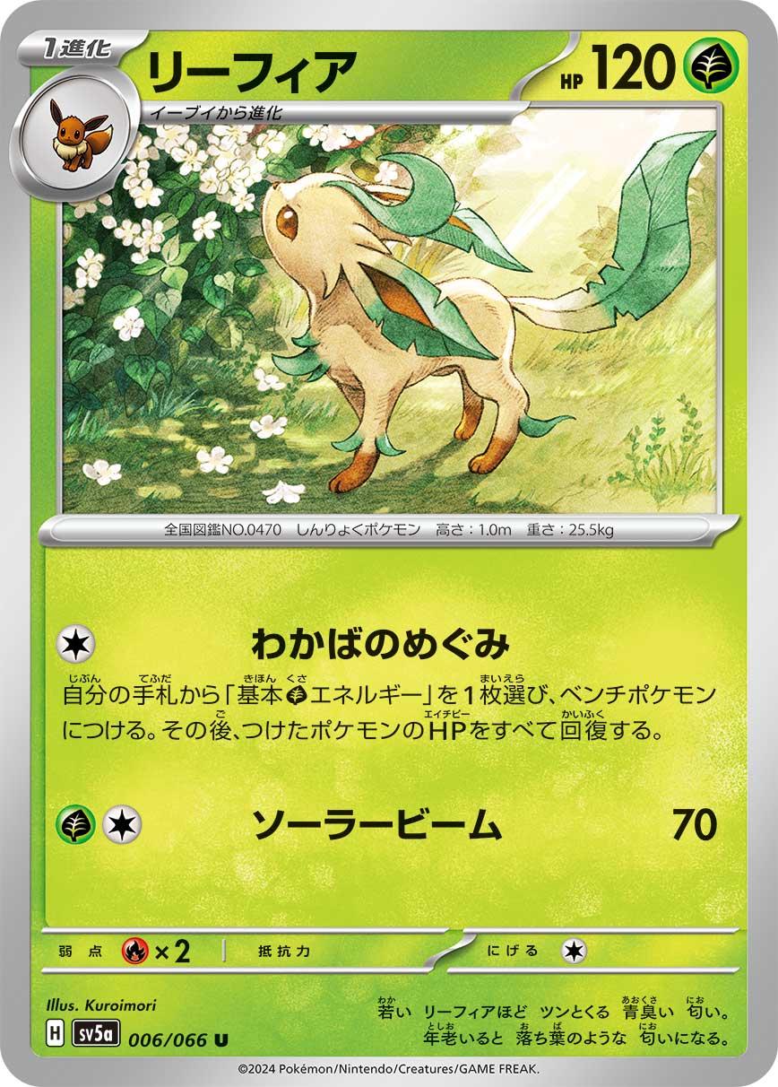 Leafeon #6 Pokémon Card from Pokemon Japanese Crimson Haze Set 