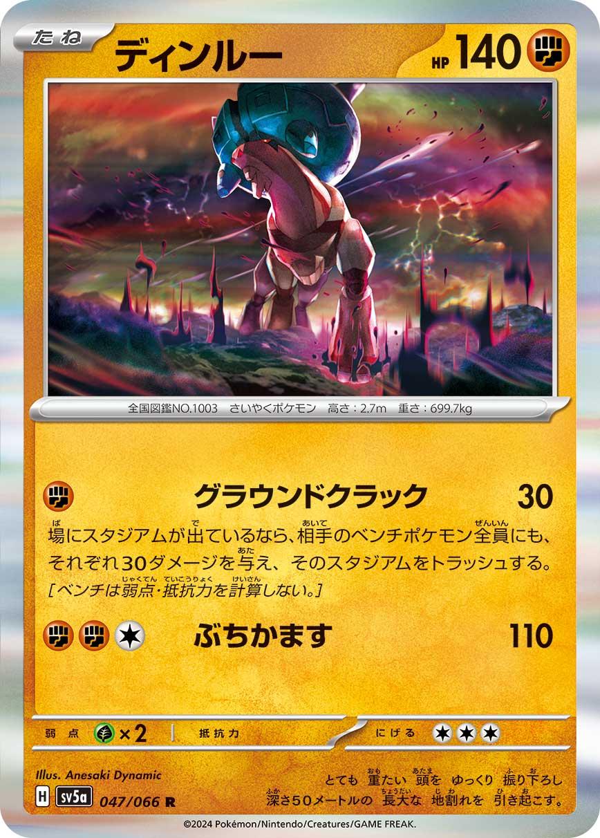 Ting-Lu #47 Pokémon Card from Pokemon Japanese Crimson Haze Set 