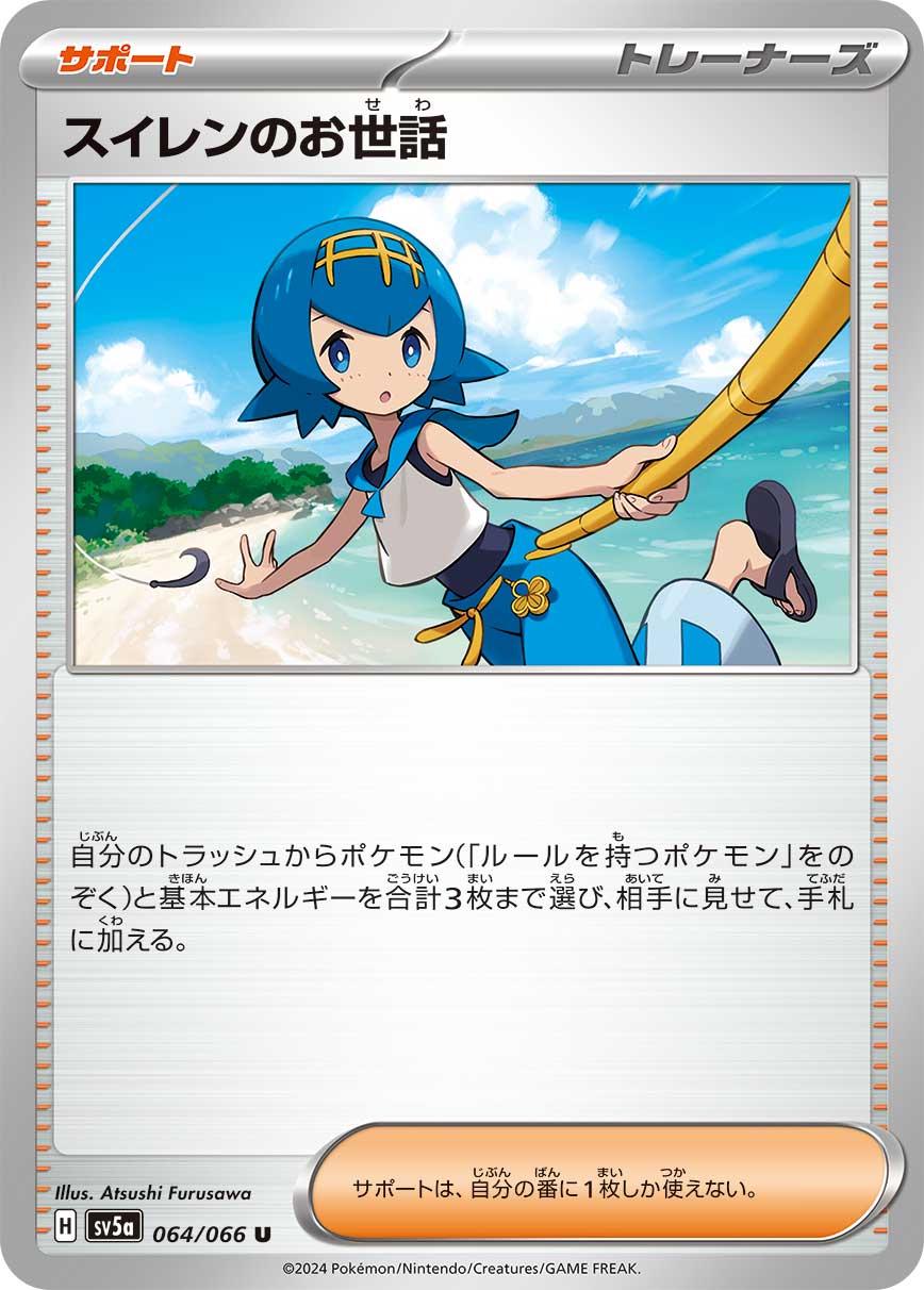 Lana's Assistance #64 Pokémon Card from Pokemon Japanese Crimson Haze Set 