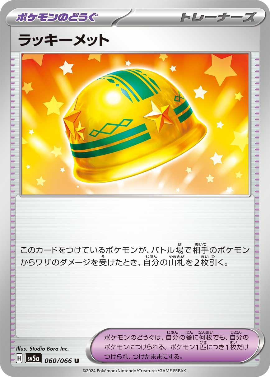 Lucky Helmet #60 Pokémon Card from Pokemon Japanese Crimson Haze Set 
