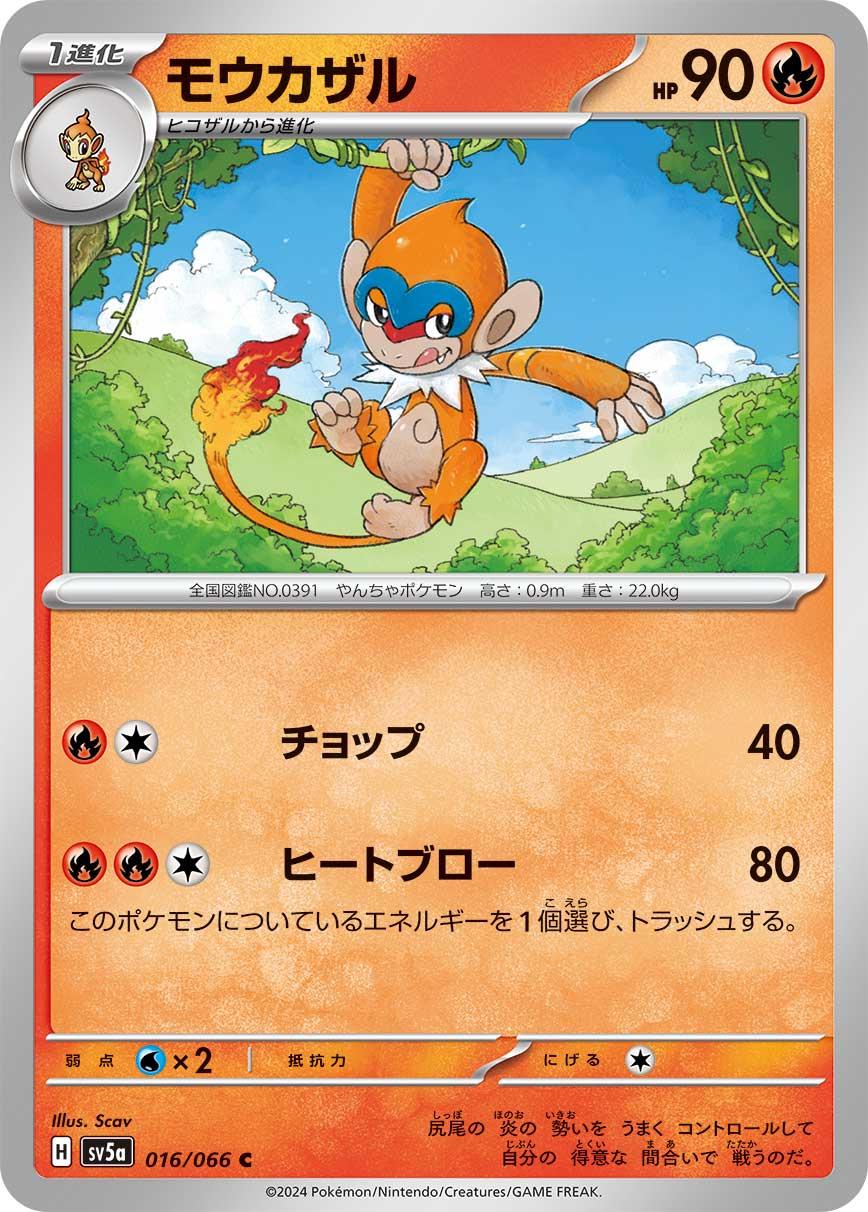 Monferno #16 Pokémon Card from Pokemon Japanese Crimson Haze Set 