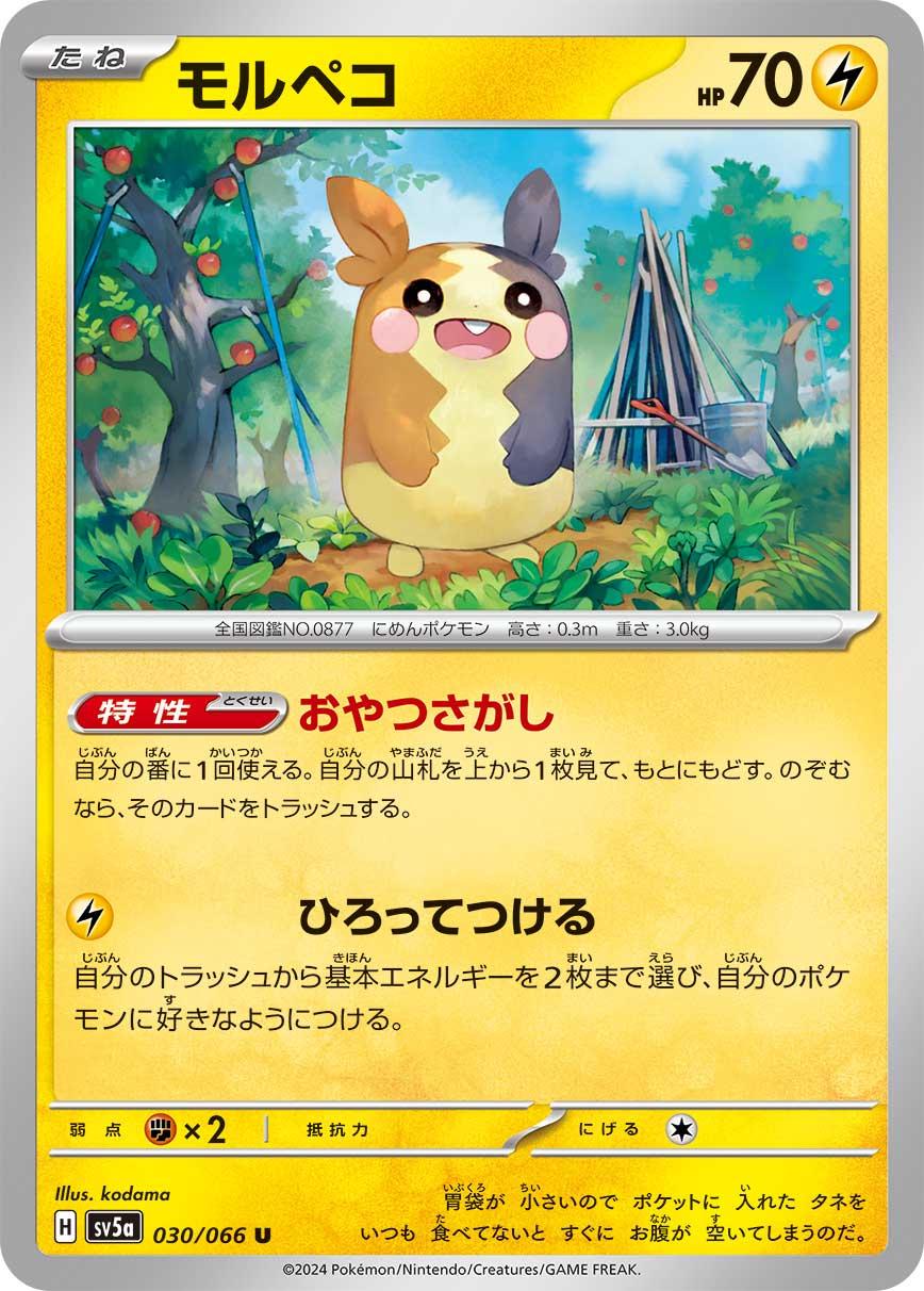Morpeko #30 Pokémon Card from Pokemon Japanese Crimson Haze Set 