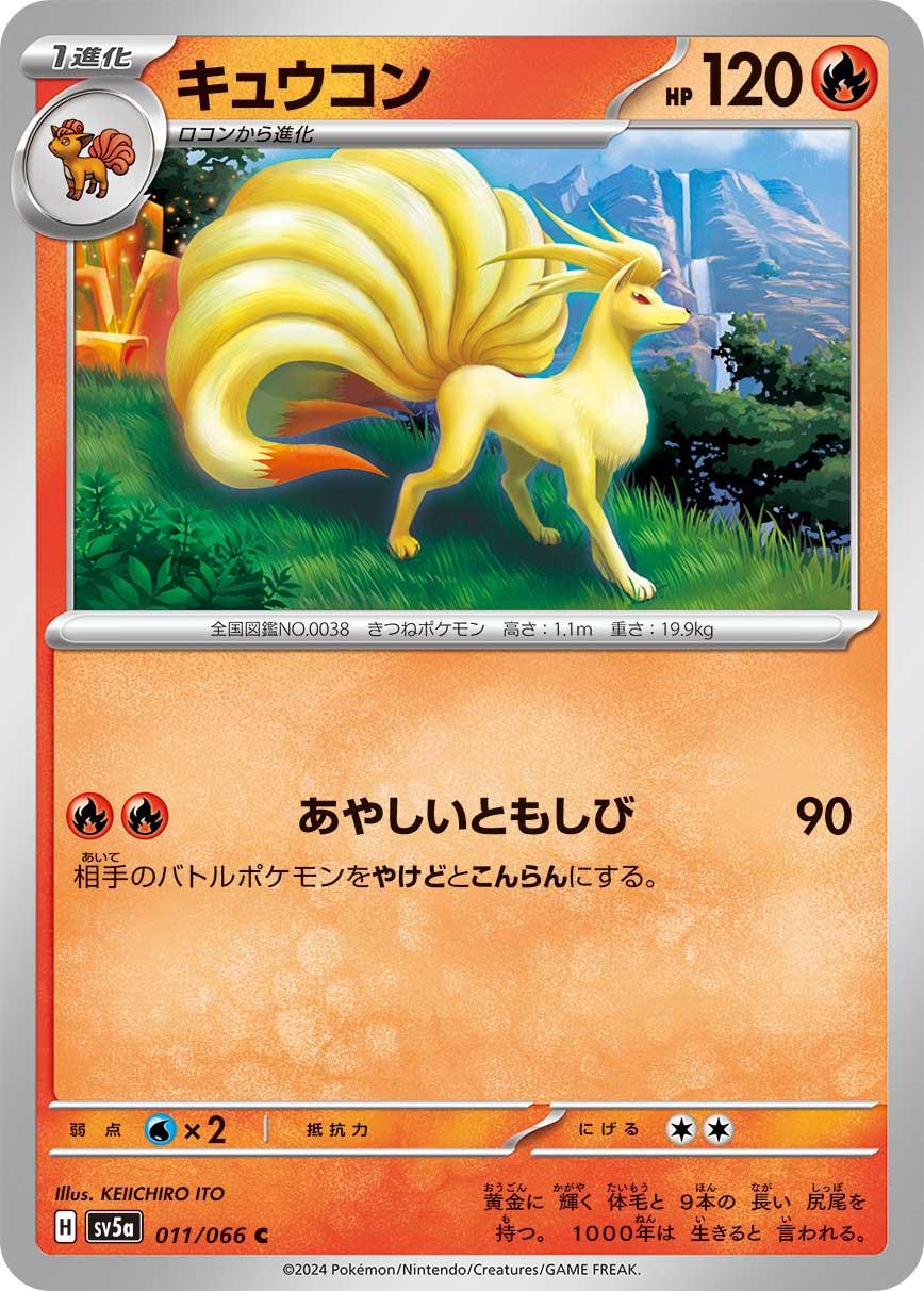 Ninetales #11 from Japanese Crimson Haze Pokémon card set