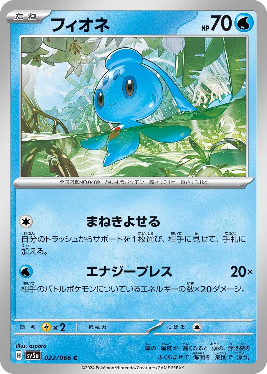 Phione #22 Pokémon Card from Pokemon Japanese Crimson Haze Set 