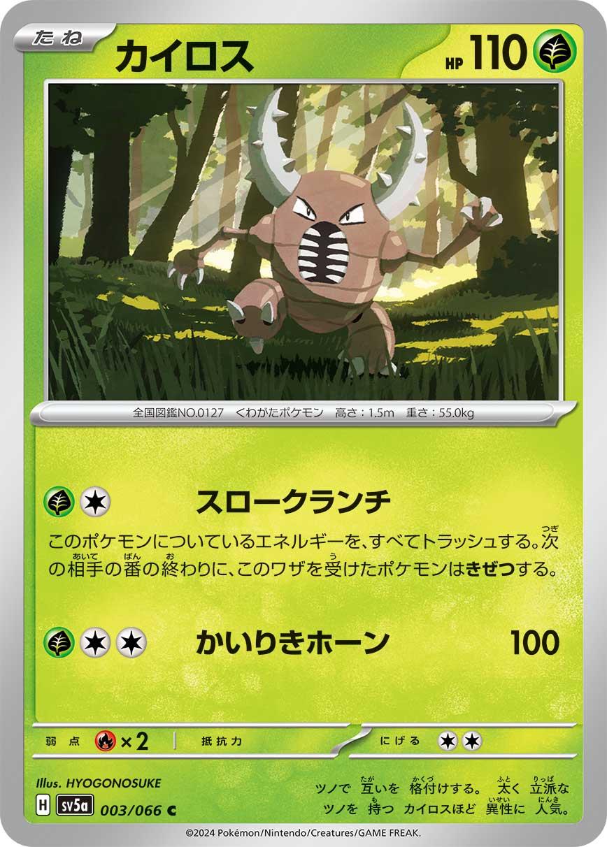 Pinsir #3 Pokémon Card from Pokemon Japanese Crimson Haze Set 