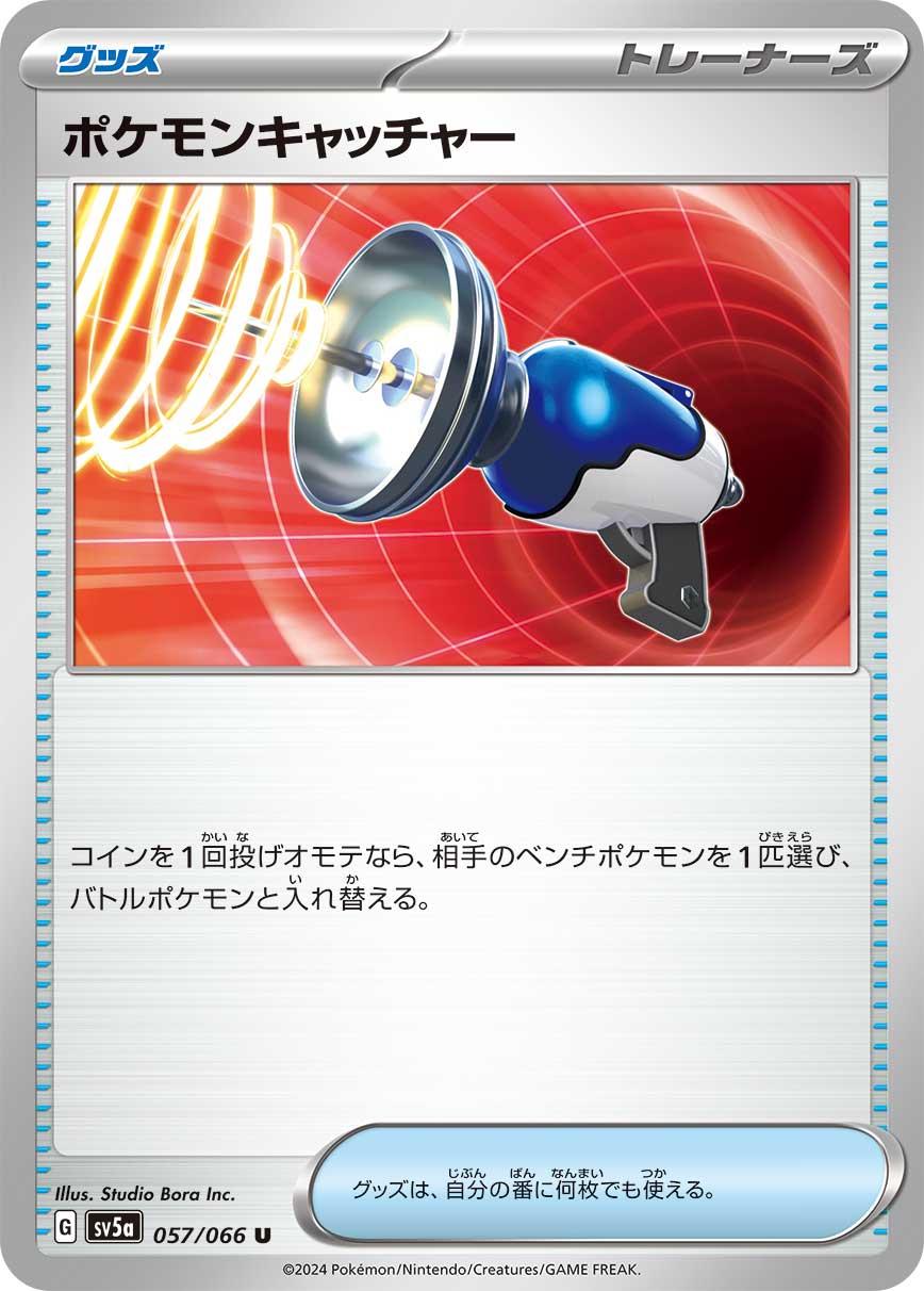Pokemon Catcher #57 Pokémon Card from Pokemon Japanese Crimson Haze Set 