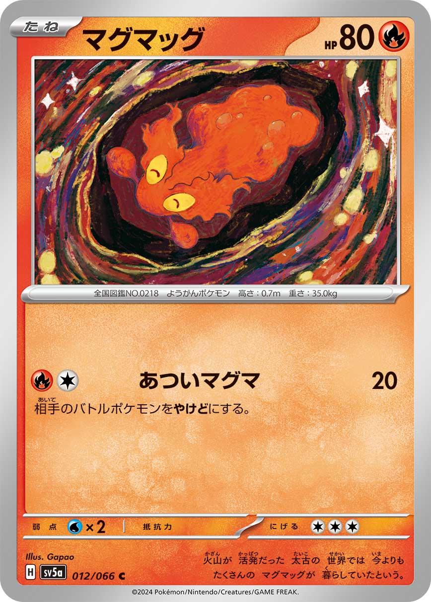 Slugma #12 Pokémon Card from Pokemon Japanese Crimson Haze Set 