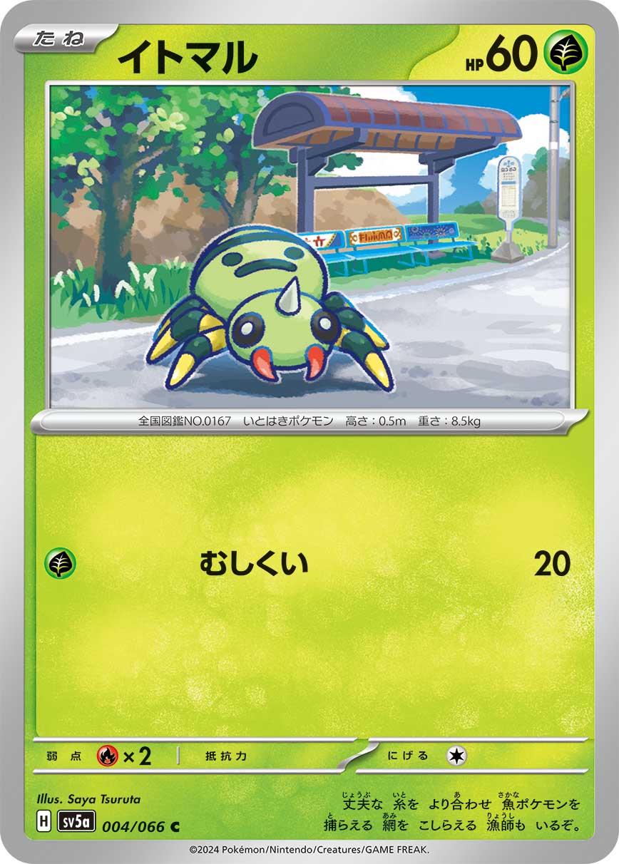 Spinarak #4 Pokémon Card from Pokemon Japanese Crimson Haze Set 