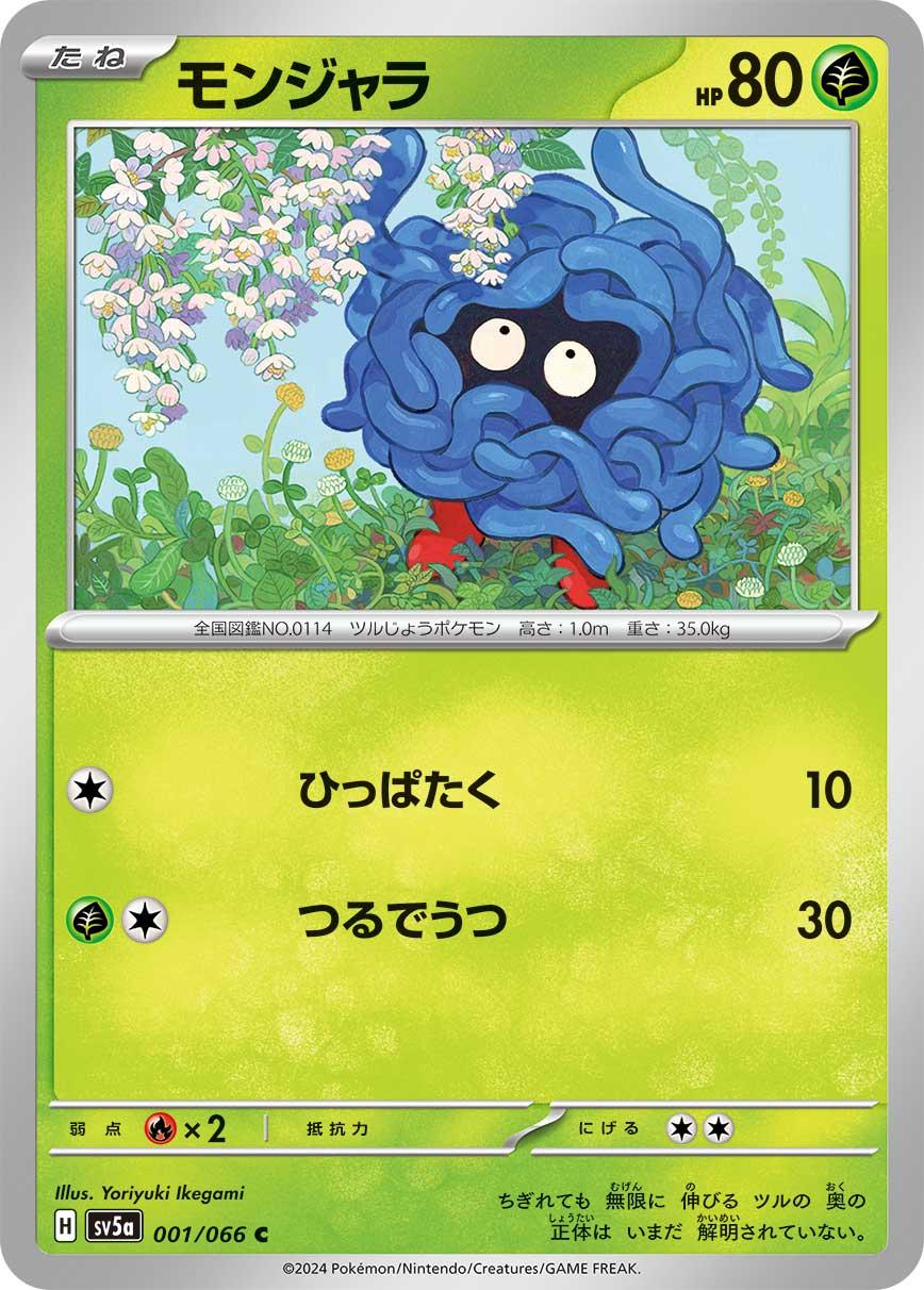 Tangela #1 from Japanese Crimson Haze Pokémon card set