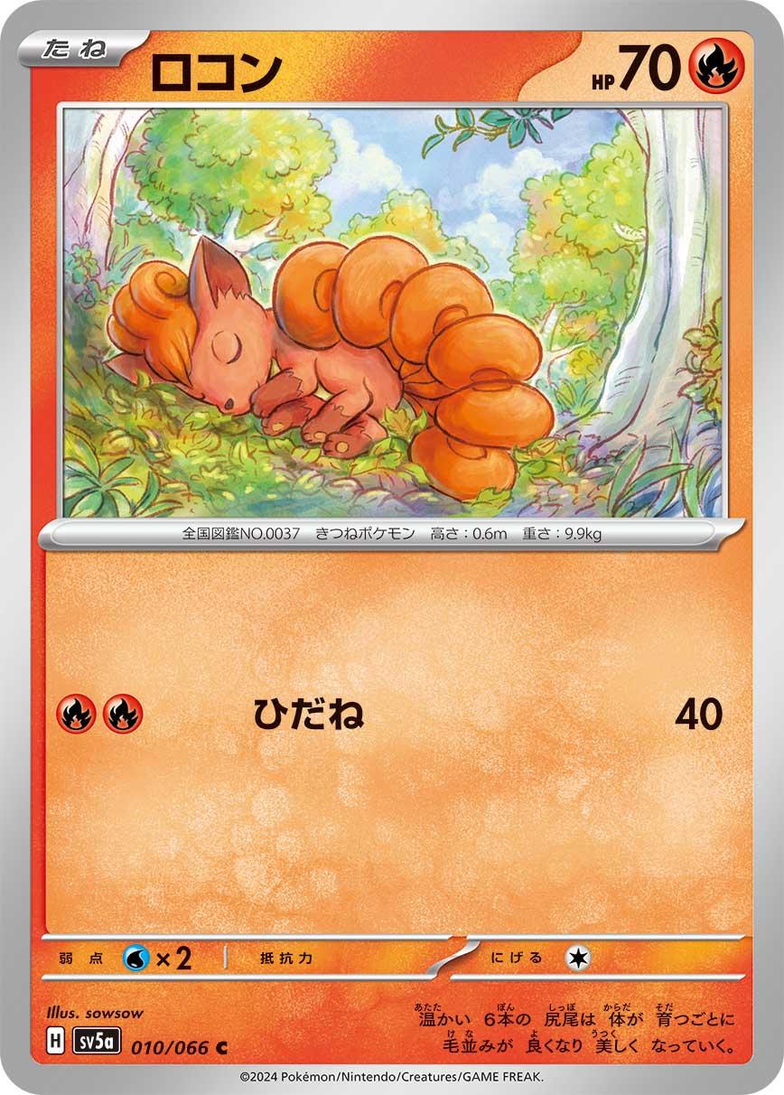 Vulpix #10 from Japanese Crimson Haze Pokémon card set