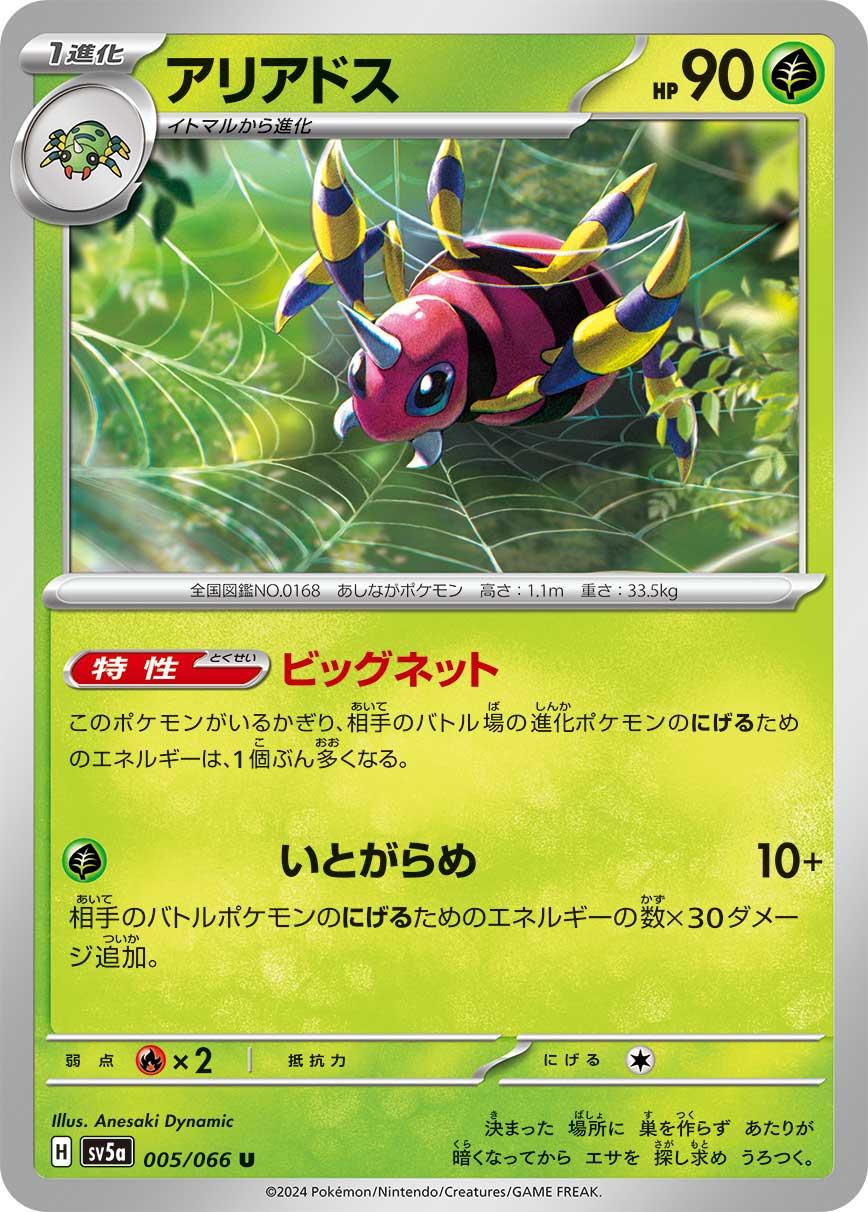 Ariados #5 Pokémon Card from Pokemon Japanese Crimson Haze Set 