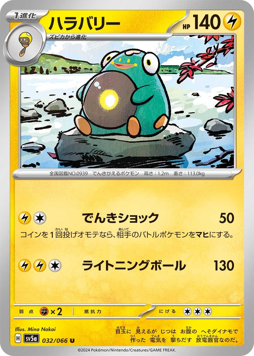 Bellibolt #32 Pokémon Card from Pokemon Japanese Crimson Haze Set 