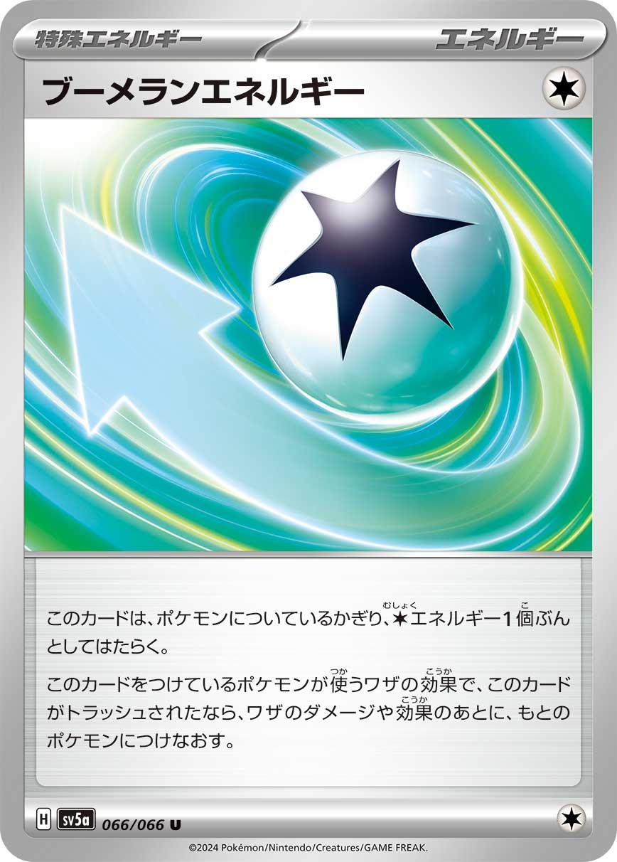 Boomerang Energy #66 from Japanese Crimson Haze Pokémon card set