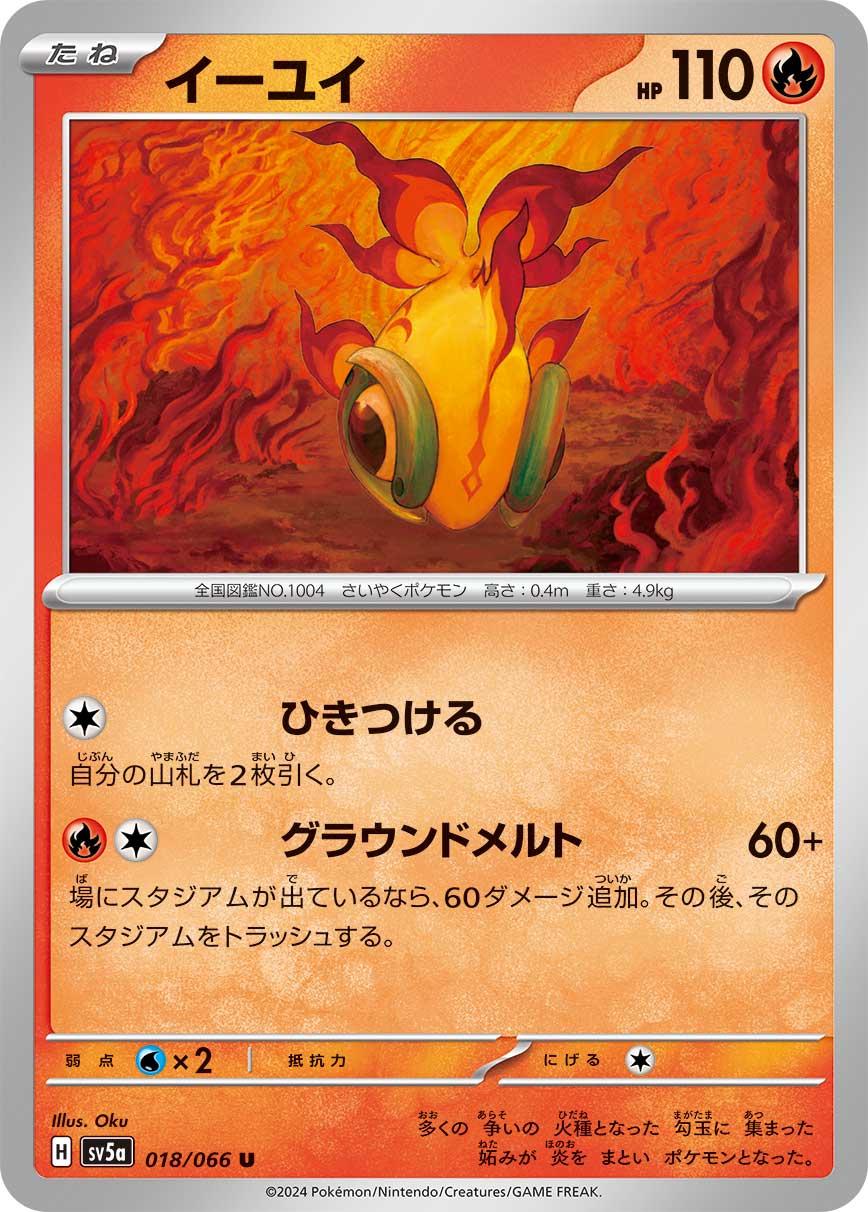 Chi-Yu #18 Pokémon Card from Pokemon Japanese Crimson Haze Set 