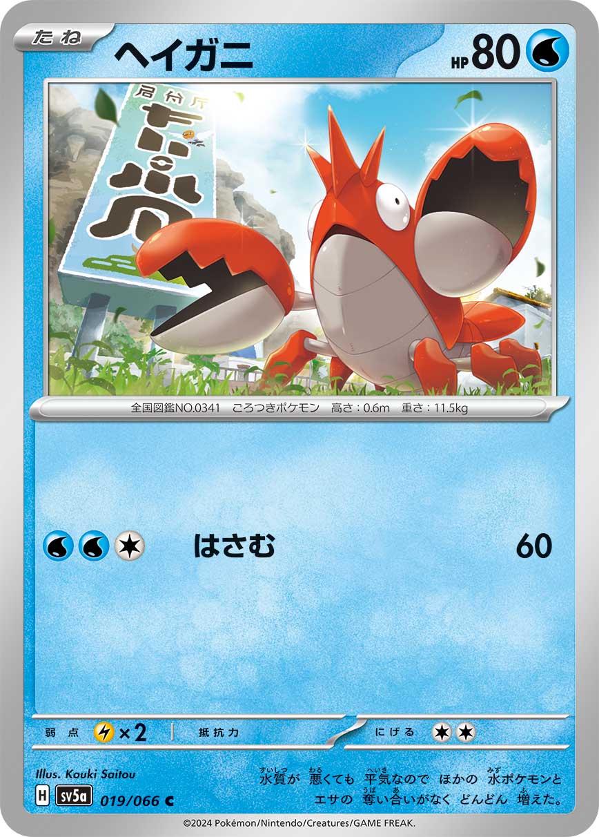 Corphish #19 Pokémon Card from Pokemon Japanese Crimson Haze Set 