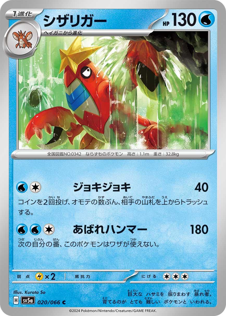 Crawdaunt #20 Pokémon Card from Pokemon Japanese Crimson Haze Set 