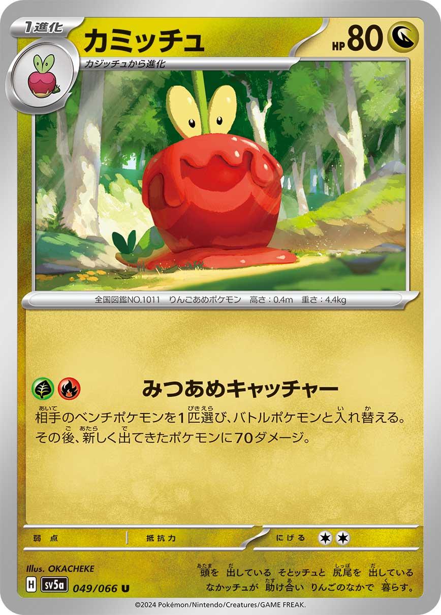 Dipplin #49 Pokémon Card from Pokemon Japanese Crimson Haze Set 