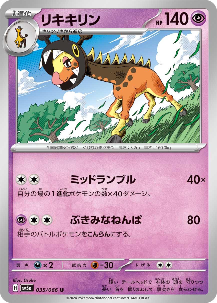 Farigiraf #35 from Japanese Crimson Haze Pokémon card set