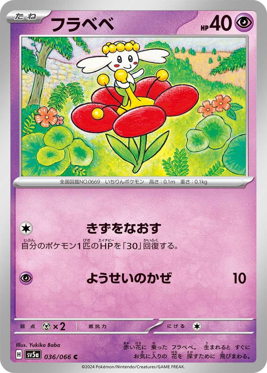 Flabebe #36 from Japanese Crimson Haze Pokémon card set