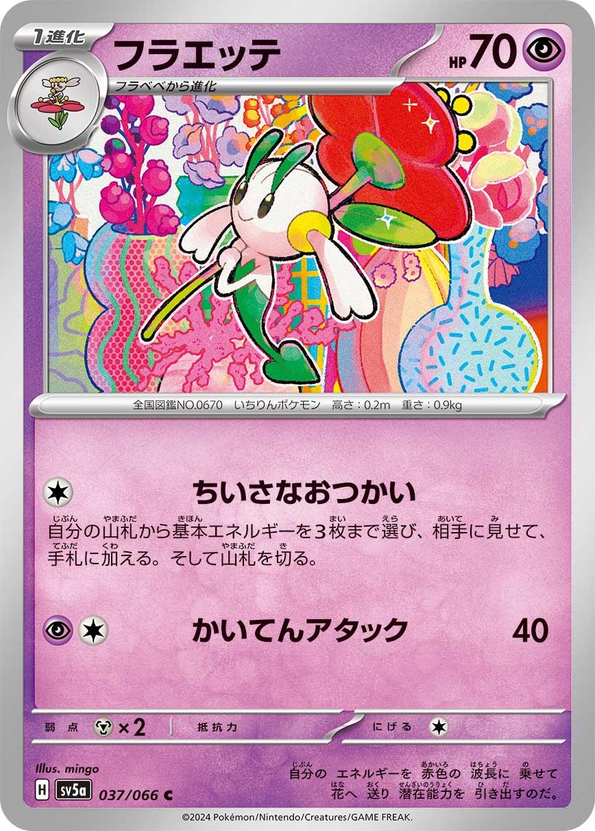 Floette #37 Pokémon Card from Pokemon Japanese Crimson Haze Set 