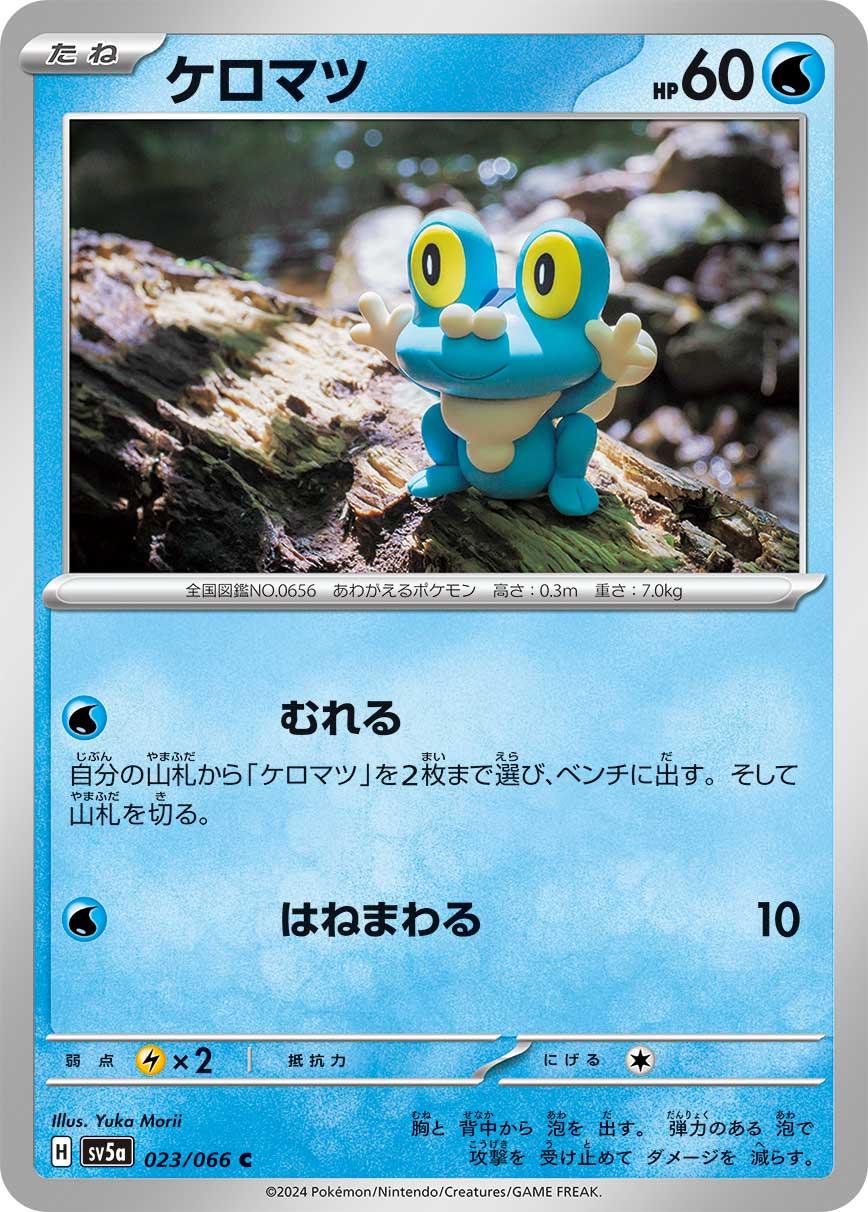 Froakie #23 from Japanese Crimson Haze Pokémon card set