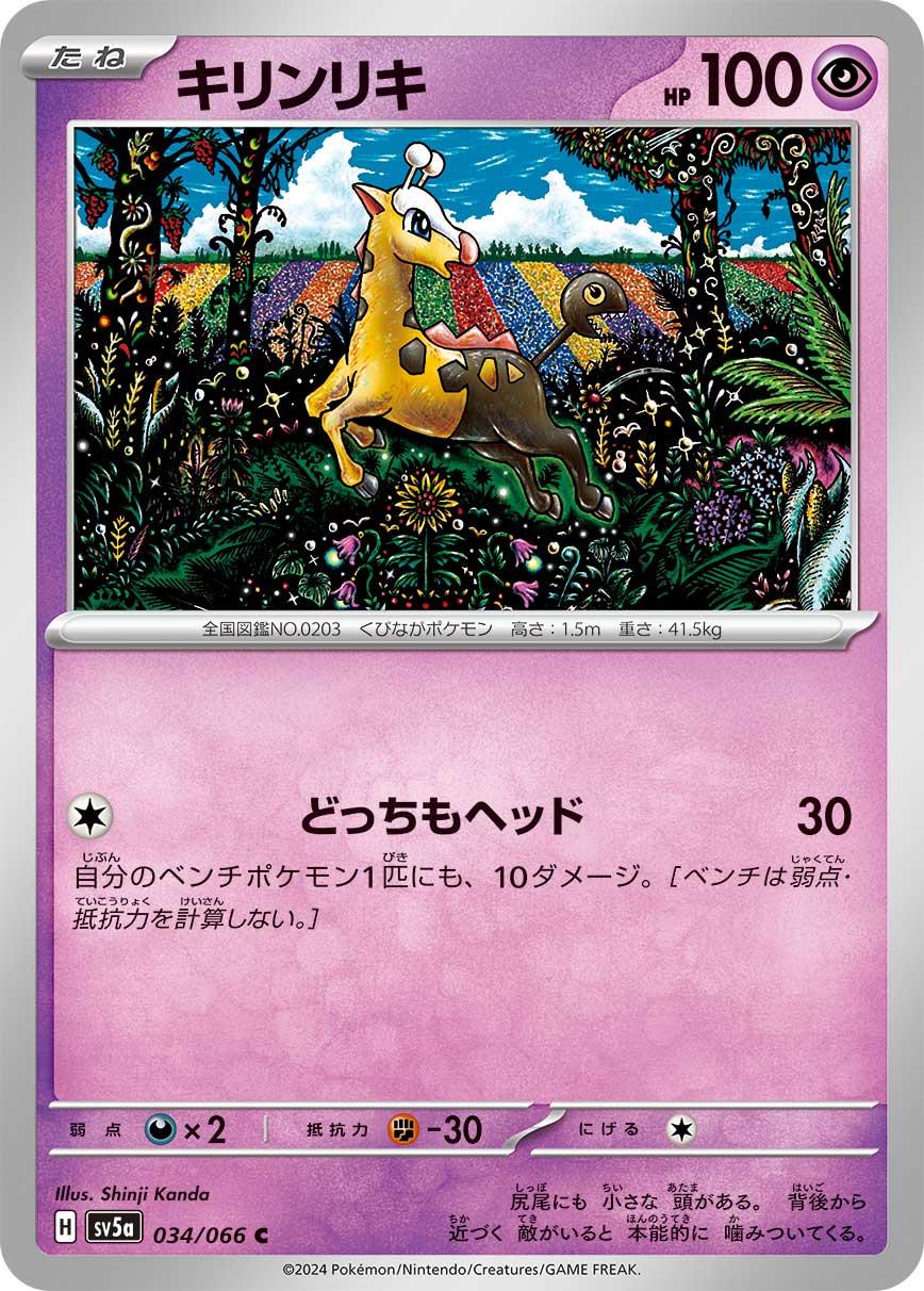 Girafarig #34 from Japanese Crimson Haze Pokémon card set