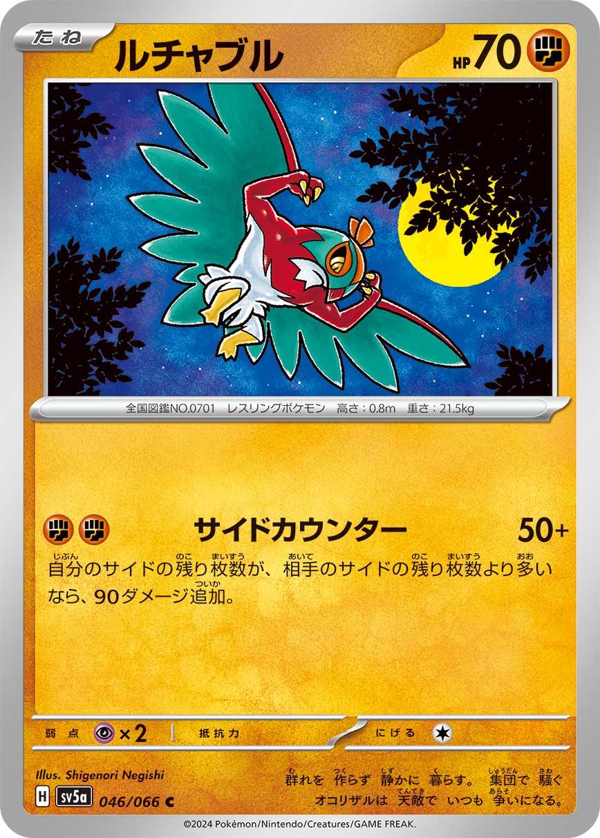 Hawlucha #46 Pokémon Card from Pokemon Japanese Crimson Haze Set 