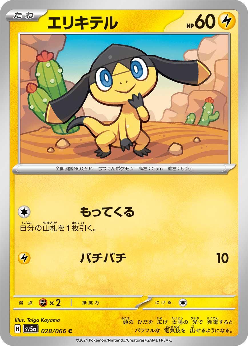 Helioptile #28 Pokémon Card from Pokemon Japanese Crimson Haze Set 