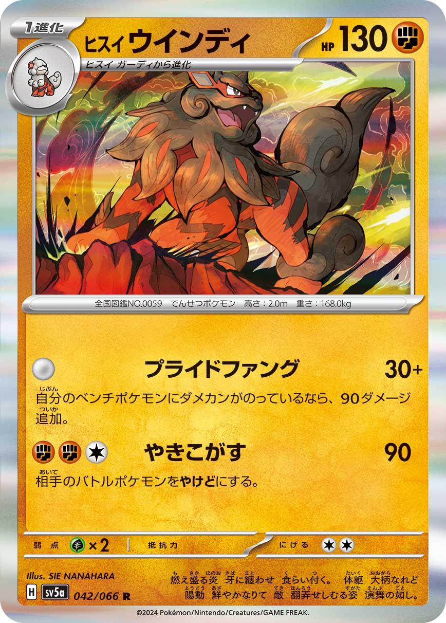 Hisuian Arcanine #42 Pokémon Card from Pokemon Japanese Crimson Haze Set 