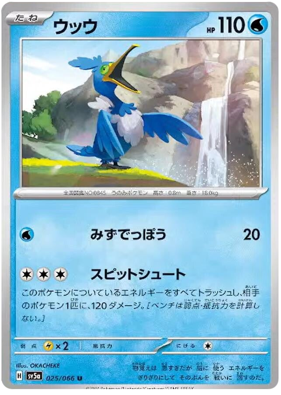 Cramorant #25 Pokémon Card from Pokemon Japanese Crimson Haze Set 