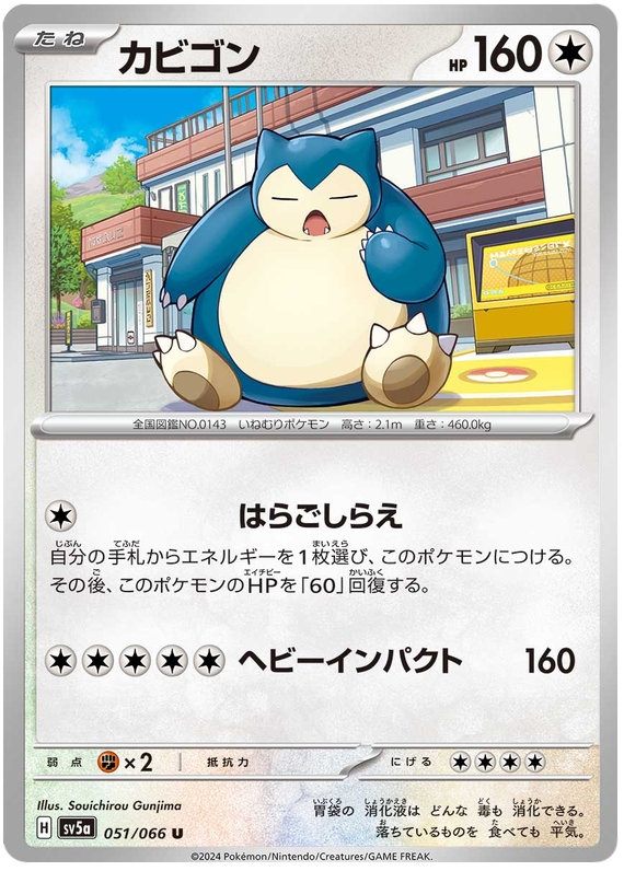 Snorlax #51 from Japanese Crimson Haze Pokémon card set