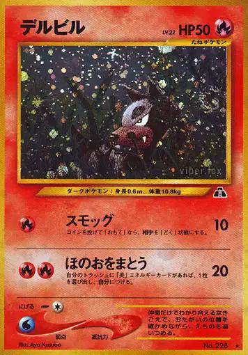Houndour #228 Pokémon Card from Pokemon Japanese Crossing the Ruins Set 