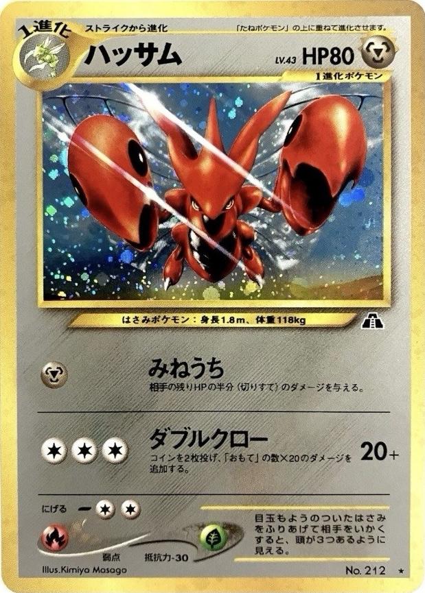 Scizor #212 from Japanese Crossing The Ruins Pokémon card set