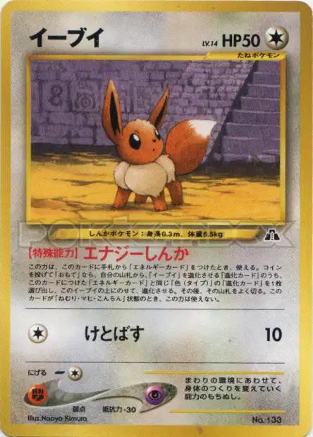 Eevee #133 Pokémon Card from Pokemon Japanese Neo Premium File Set 