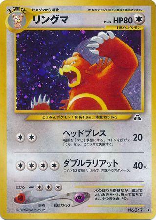 Ursaring #217 Pokémon Card from Pokemon Japanese Crossing the Ruins Set 