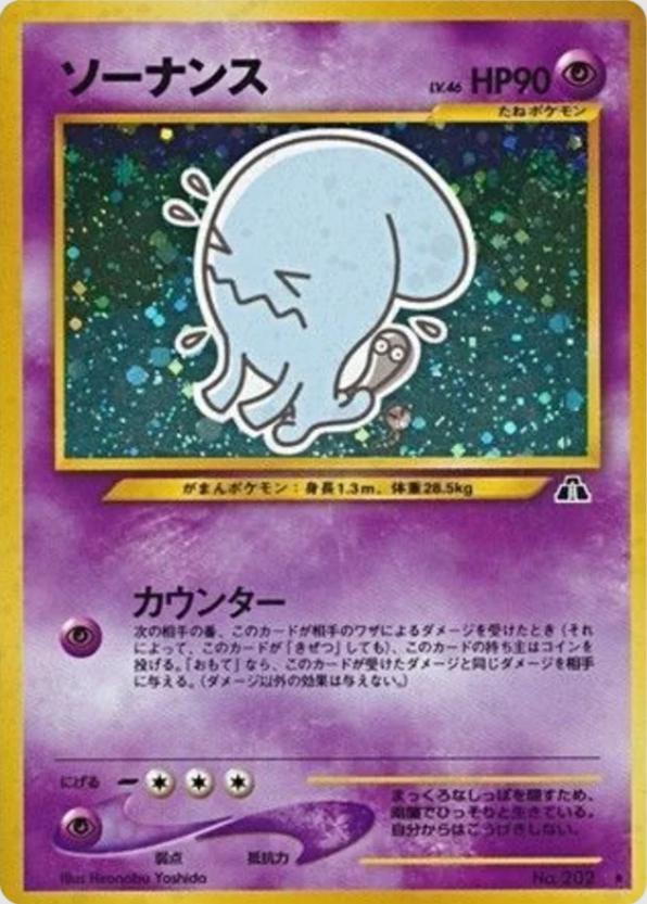 Wobbuffet #202 Pokémon Card from Pokemon Japanese Crossing the Ruins Set 