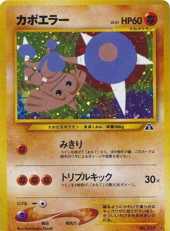 Hitmontop #237 Pokémon Card from Pokemon Japanese Crossing the Ruins Set 